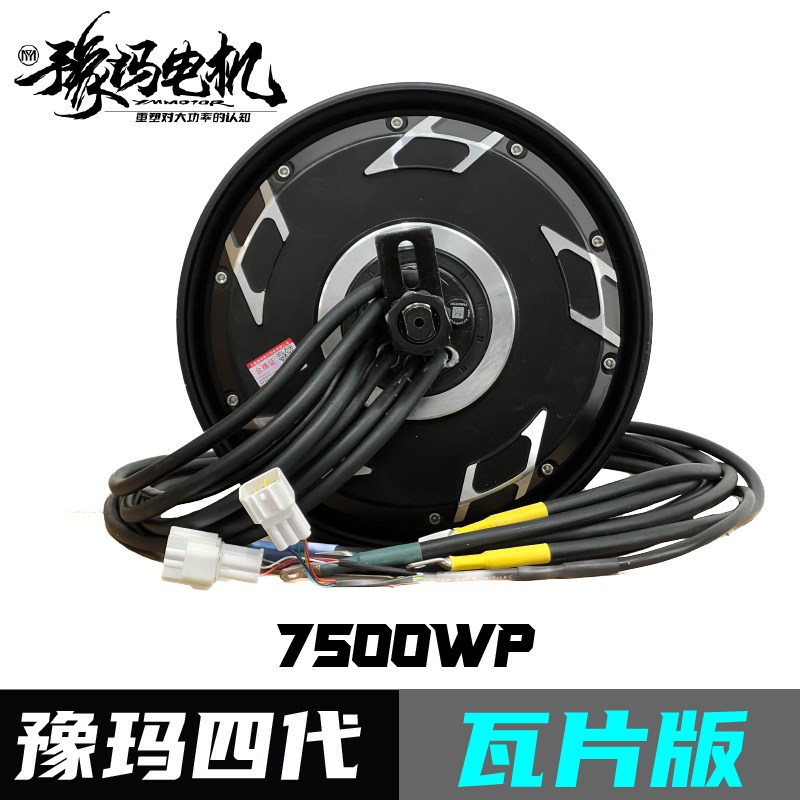 豫玛电机瓦片电摩电动车高转速电机2000wp锂电池非全顺电机
