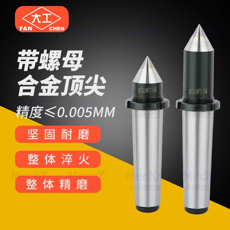 带螺纹合金固定顶尖加长呆死顶针数控车床磨床尾座莫氏MT23456号