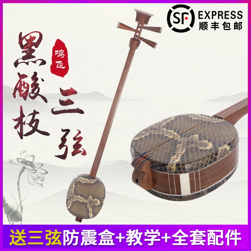 鸣飞黑酸枝大中小三弦乐器弹拨乐器音质保证厂家直销送盒子配件