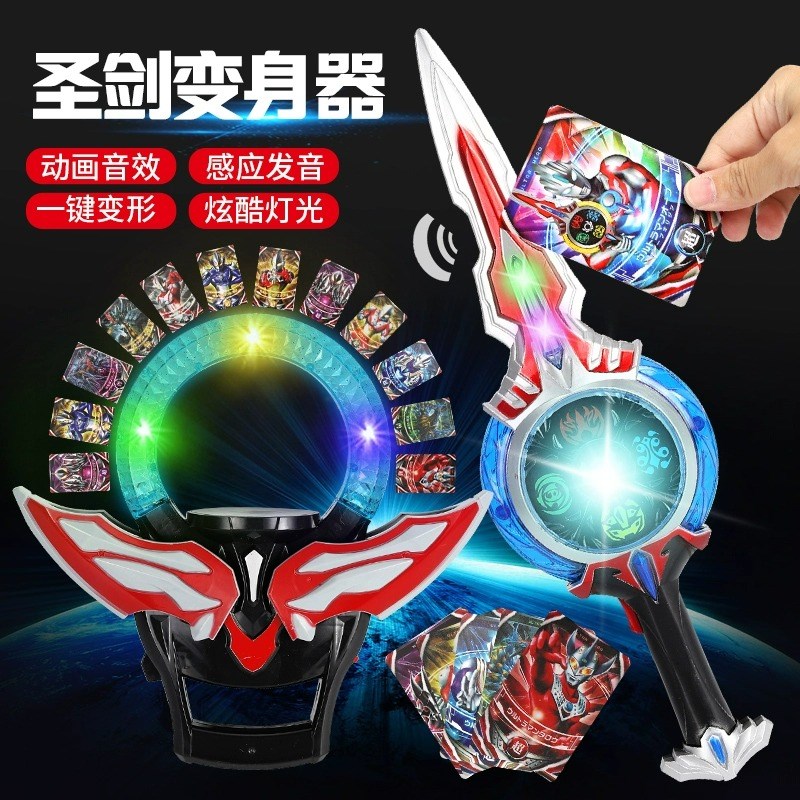 欧布奥特圣剑感应圆环变身器发光玩具升华器武器卡片儿童男套装
