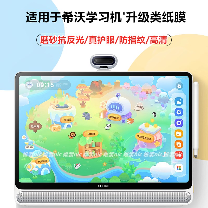 希沃学习机w3pro类纸膜w20磨砂膜抗反光w1护眼膜适用seewo v1pro