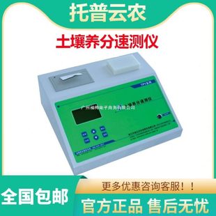 6PC 土壤养分速测仪 7PC TPY 浙江托普