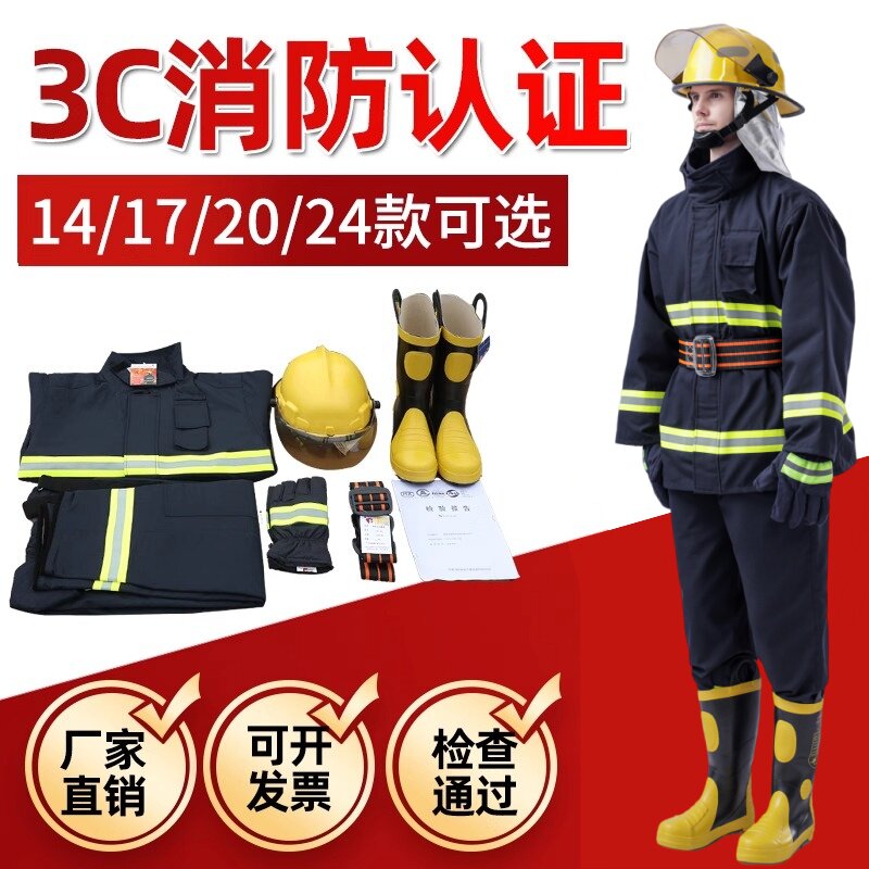 3C认证消防服14款消防灭火防护服17式消防战斗服防火隔热服站套装