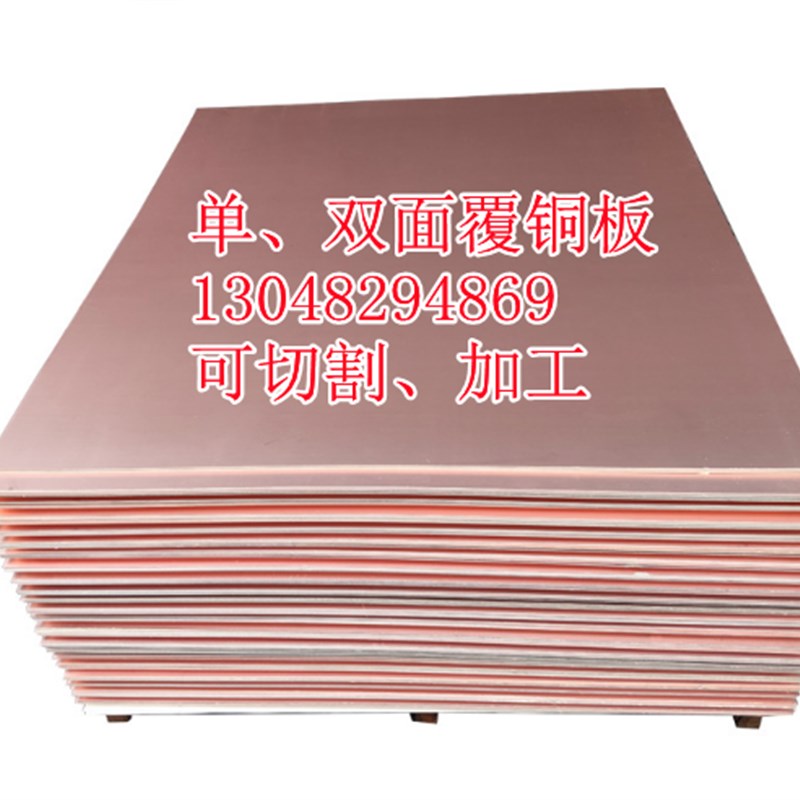 单面双面fr4玻纤覆铜板定FR4覆铜1.01.52.03.0各种厚度铜箔切割