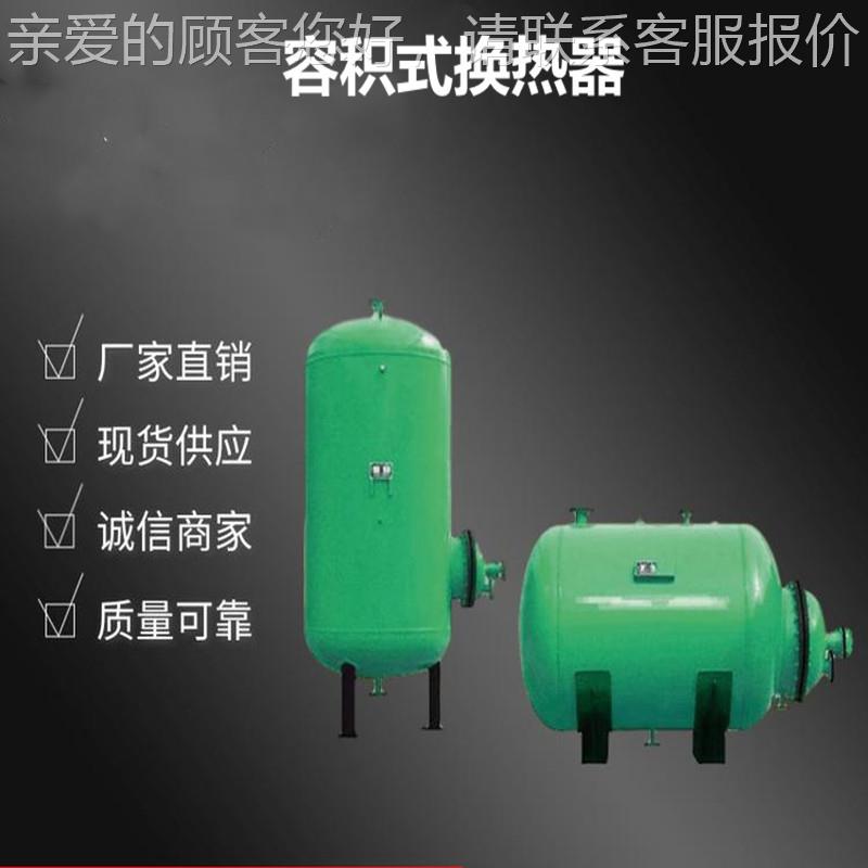 酒店浴热水容积加热器 半洗容积式换热 导器流型容积HRV-1.0-换式