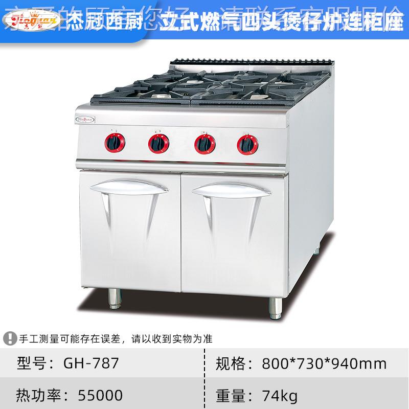 杰灶冠商用立XMB燃气炉四头煲仔连柜座不锈钢液化式气社灶台