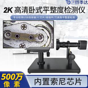 锵泰达微4高清电子显镜平三整XQQ度检测仪卧式KCCD放大镜测量显微