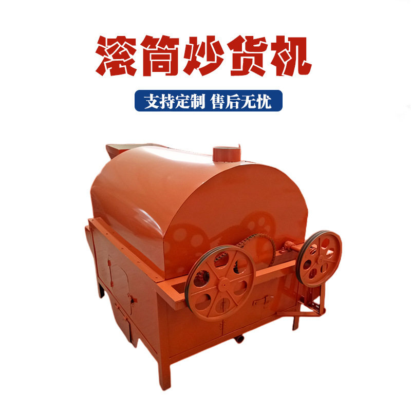 新型电磁加热炒货机50-500炒货机