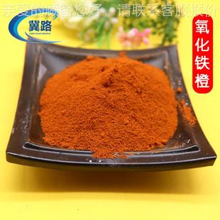 氧化铁橙于涂料MZG外墙铁橙颜耐用候易着化色氧料铁橙颜料