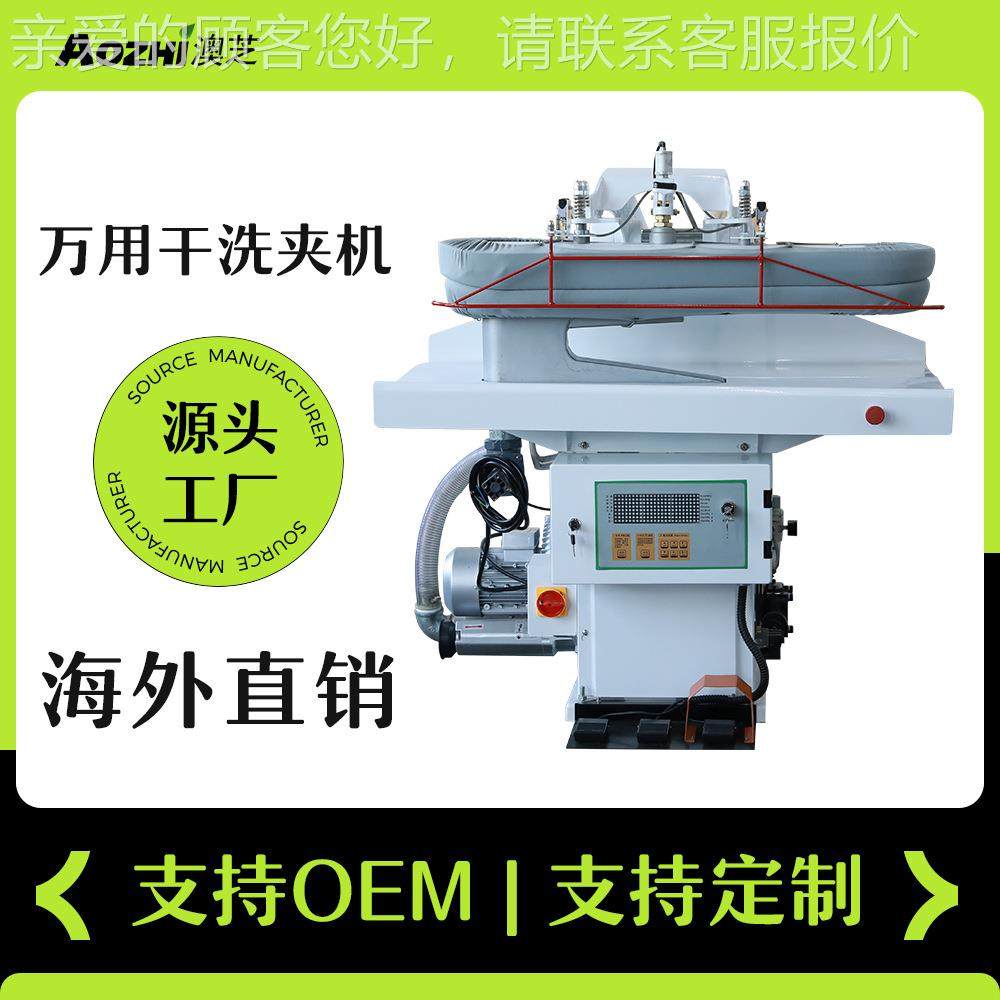 干洗机能夹烫酒店宾馆洗衣WJ-B店多功能烫自万动款蒸汽熨烫夹台烫