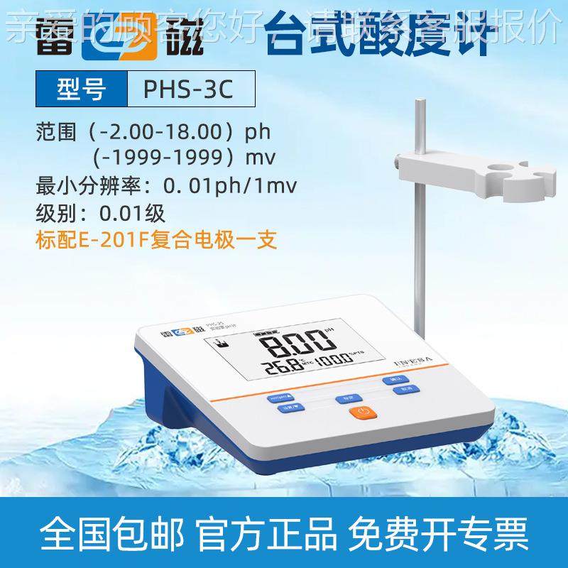 上海酸度计PHS3/PHPHS-3CS-3E 实验台室式PH计高精C度酸碱度测-试