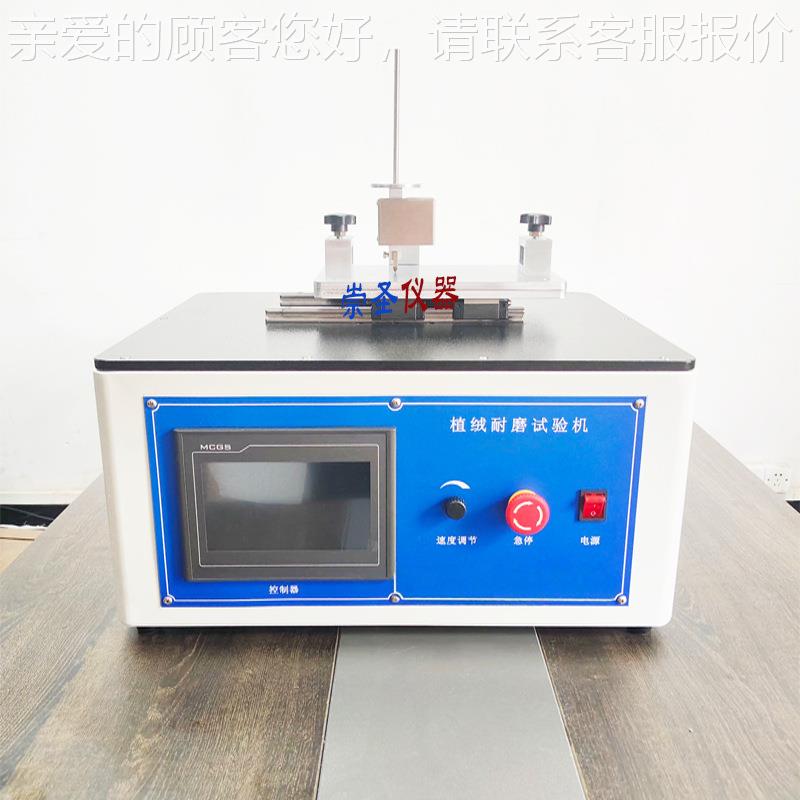 磨汽CS1362车密封条绒植耐磨耗试验机橡磨胶条耐测试仪材料摩擦损