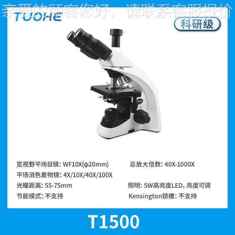 拓T15赫00三目显镜 微40X-HEL1000X多功研能科级生物显微镜