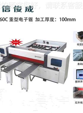 电子工厂现货自动开机木工数料控电脑锯锯床带优化系统标打MS280