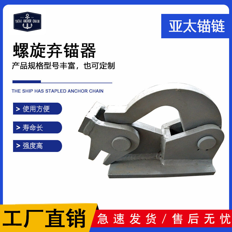 亚太锚链 船用配件 螺旋弃锚器 型号可选 材质精良价格合理,五金/工具,吊钩/抓钩,淘宝优惠券,粉丝福利购,淘宝优惠卷