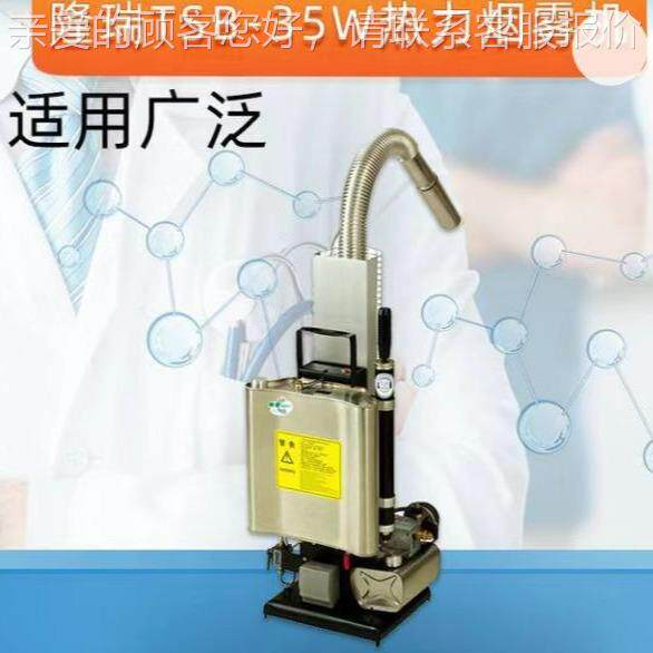 隆TSB-机5W热力烟517雾机 公共生卫背瑞负式弯管消毒打药 弥雾机