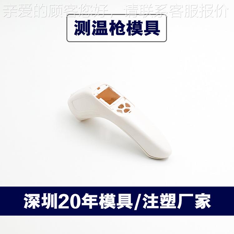 深精密注塑模具家电IHR外模壳塑胶具20子年专业电模具加圳工