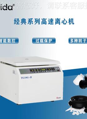 凯机达TG1心8G-ITG18G-II心I高速离实验室离心机小型高速离机离心