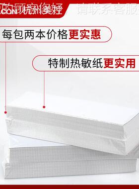 美控小图记录纸热敏打印纸 0120*0*804P1200有纸记录仪打印长记录