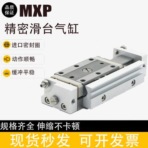 精密滑台气缸MXPJ6/MXP6/8/10/12/16-5/10/15N/20/25C/30B/CN/BN