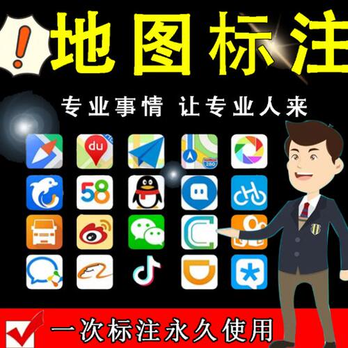 全网地图标注商户门店商铺公司企业新增删除店铺定位认证标记