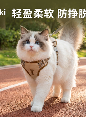 猫咪轻量牵引绳防挣脱外出专用猫绳溜猫神器宠物防丢胸背带