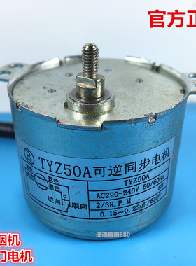 吸/抽油烟机升降门电机TYZ50A可逆同步电机2/3R.P.M(铜芯)马达6W