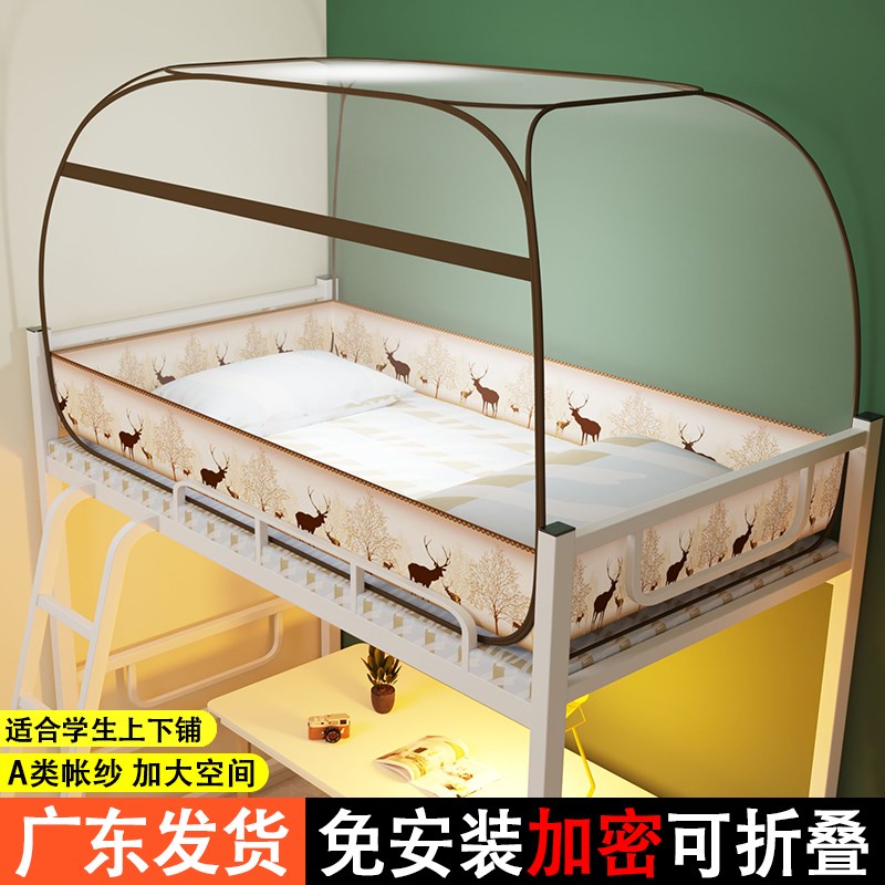 蒙古包蚊帐学生宿舍上铺专用免安装子母床可折叠下铺90x190高低床