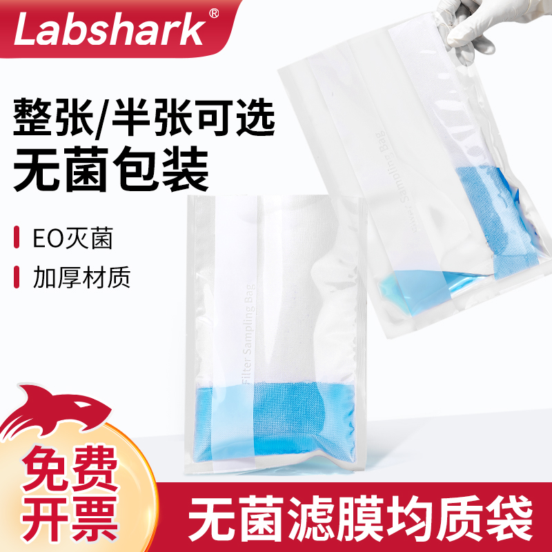 Labshark带滤膜均质袋无菌采样袋400mL滤网食品取样液体半张整张