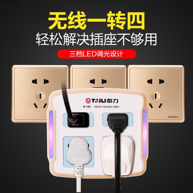 泰力电源转换插座无线扩展转接插转换器排插一转多带开关LED夜灯