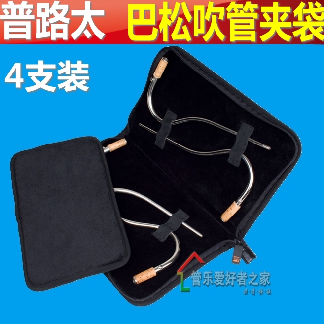 PROTEC普路太A240 Protec巴松吹管夹袋protec大管吹管袋S 弯管袋