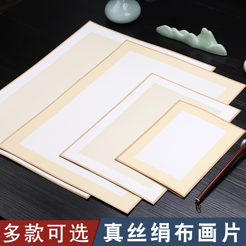 A3A4A5加厚真丝熟绢布卡纸软卡镜片宋画没骨画工笔画专用真绢卡纸