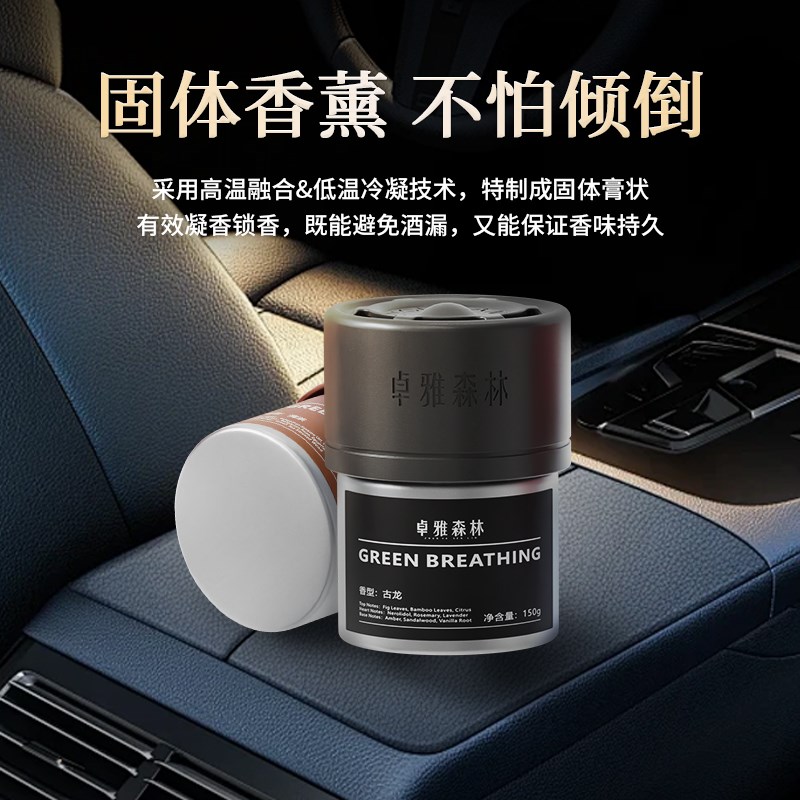 卓雅森林由曼一生车载香薰大容量固体香膏杯架清香净化空气祛异味