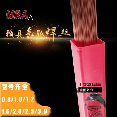 德国MRA模具氩弧焊丝40Cr738H2344 2083CUS铍铜SKH-9 M3-2TIN氮化