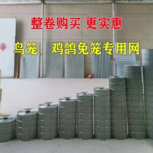 鸟笼网鹌鹑网鹦鹉笼养殖鸽子网电焊网卷养鸡网家用兔笼镀锌铁丝网