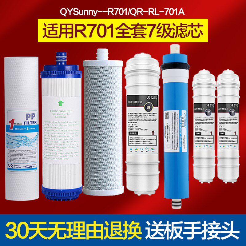 适用沁园净水器QYSunny--R701/QR-RL-701A七级过滤全套滤芯7节