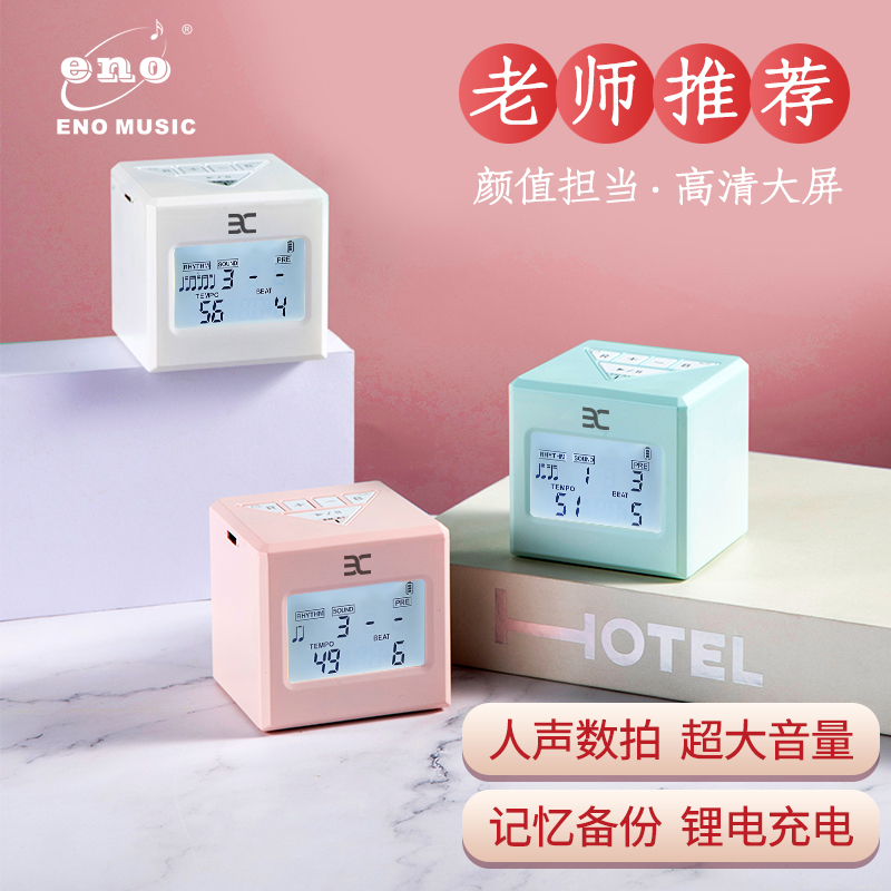 伊诺电子节拍器古筝钢琴考级专用小提琴架子鼓吉他通用打拍节奏器