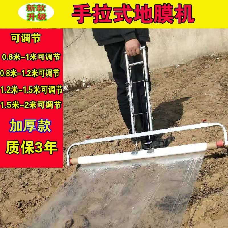 地膜机覆盖机盖膜机人工手拉盖薄膜机器农用铺地膜机铺膜神器农具,农机/农具/农膜,播种栽苗器/地膜机,淘宝优惠券,粉丝福利购,淘宝优惠卷