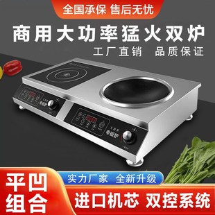 电磁炉商用电灶家用双灶大功率3500W双头5000w台式电炒炉凹面双炉
