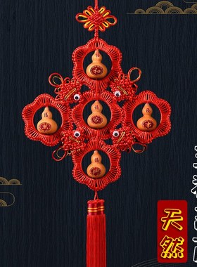 红色天然五福葫芦中国结挂件挂饰八卦葫芦客厅五福临门摆件门对门
