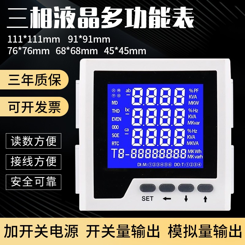 三相液晶多功能电力仪表 智能数显电流电压功率因数电能X计量485