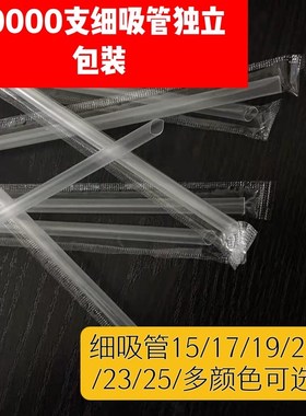 一箱一万支15-17-19-21-23-25-奶茶透明细吸管黑色果汁饮料小吸管
