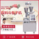 全自动包子机商用早餐店小笼包机小型多功能灌汤包馒头馅饼机食堂