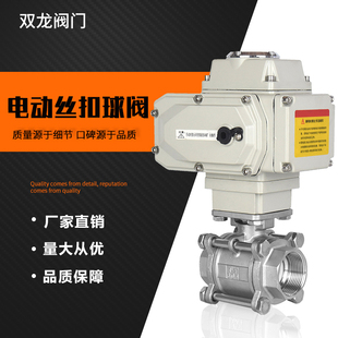 螺纹开关阀调节阀DN25 16P电动丝扣球阀不锈钢三片式 Q911F