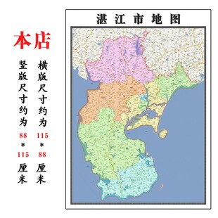湛江市地图1.15m广东省折叠款高清装饰画餐厅贴画