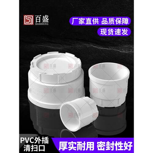 Pvc水管清洗出口排水管堵头检查卡扣配件50 75 110 160 200 250管