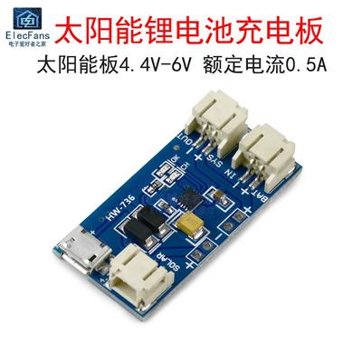 太阳能给锂电池USB充电板 500mA直流DC4.4V-5V-6V电源模块CN3065