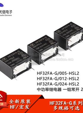 宏发继电器 HF32FA-G-005/012/024-HSL2 4脚 一组常开  小型中功