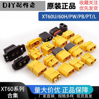 Amass XT60U/60H/PW/PT/系列公母连接器电子调速器大电流插头航模