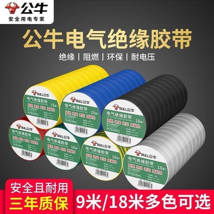 电工胶带防水绝缘胶布无铅耐低温阻燃PVC超薄软9米18米多色选